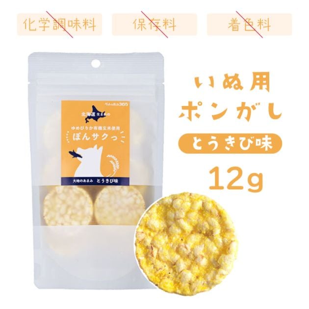 ペットの恵み365 有機玄米使用ぽんサクっ とうきび味 12g