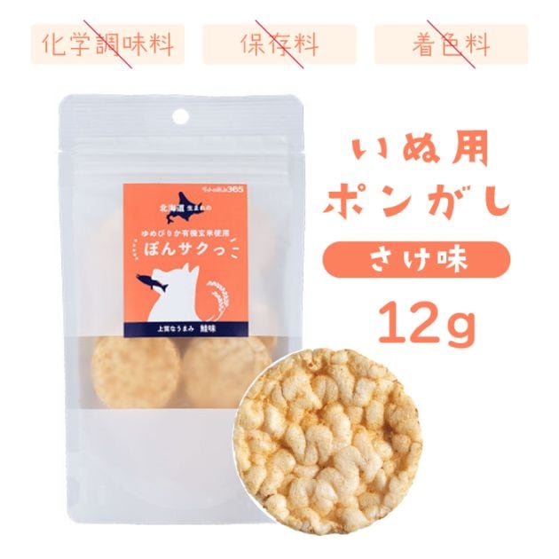 ペットの恵み365 有機玄米使用ぽんサクっ 鮭味 12g