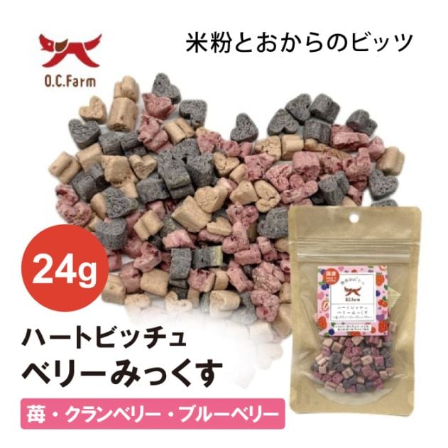 ハートビッチュ ベリーみっくす 24g