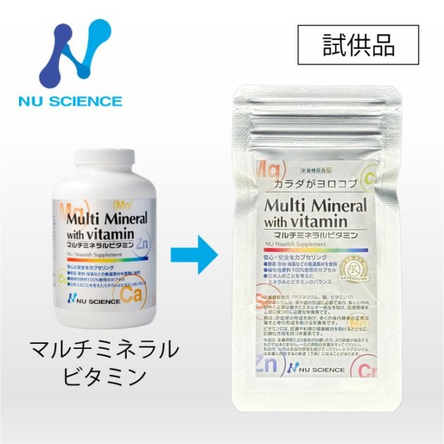 マルチミネラルビタミン お試しサンプル 3カプセル