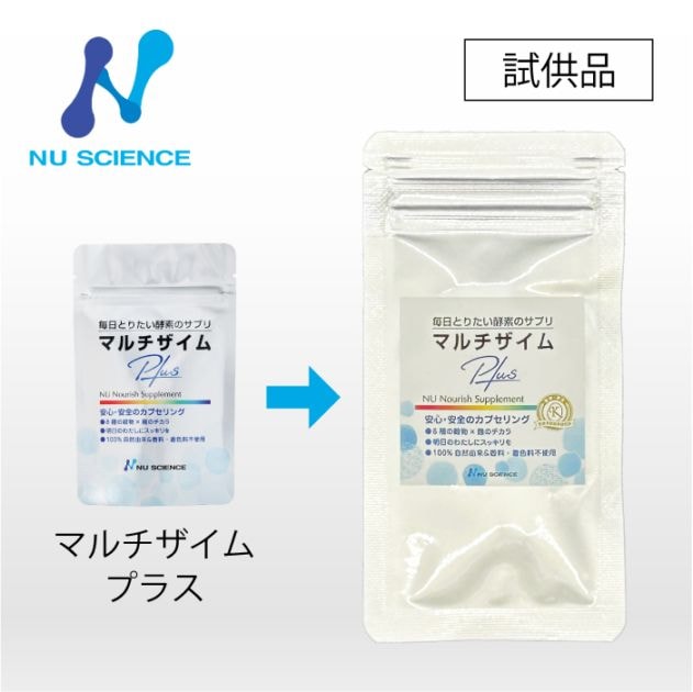 マルチザイムプラス お試しサンプル 3カプセル