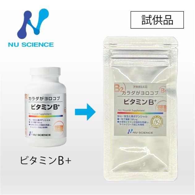 ビタミンB+ お試しサンプル 2粒