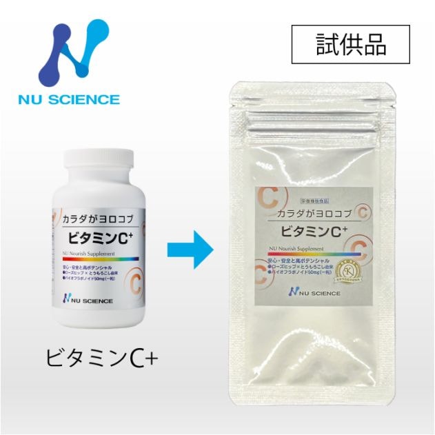 ビタミンC+ お試しサンプル 2粒