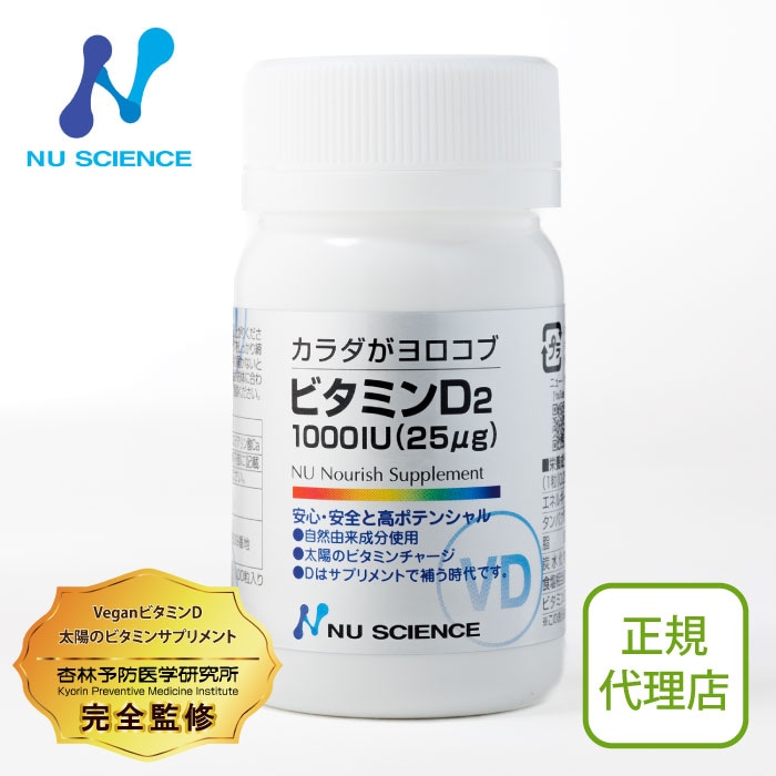 ビタミンD2 お試しサンプル 1