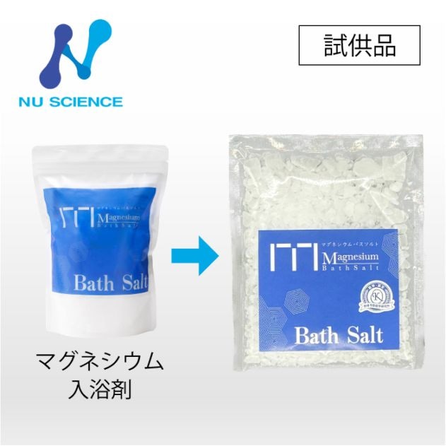 マグネシウム入浴剤 お試しサンプル 50g