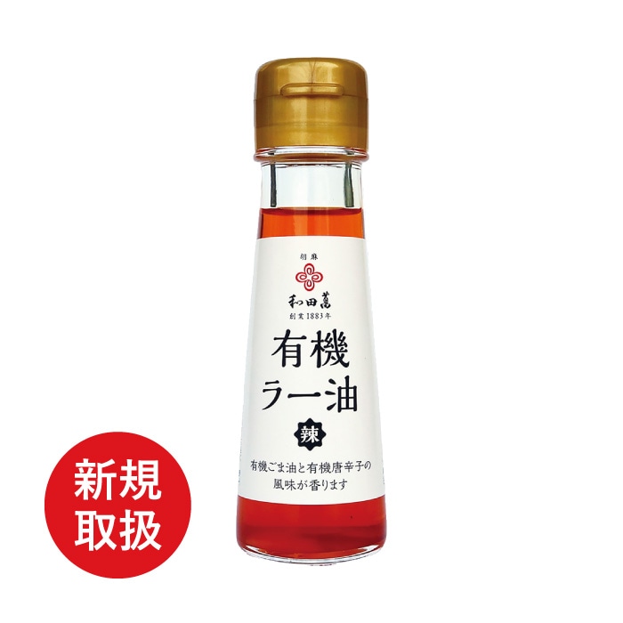 有機ラー油 45ｇ