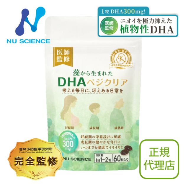 藻から生まれたDHA ベジクリア | 植物性のベジタリアン対応サプリメント