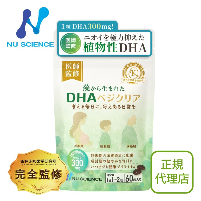 【4月21日発売予定】藻から生まれたDHAベジクリア | 植物性のベジタリアン対応サプリメント