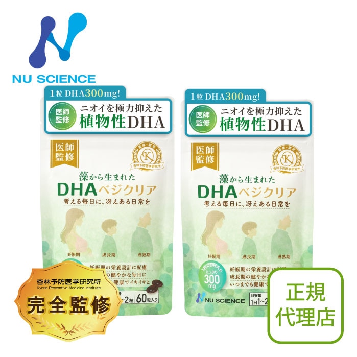 【4月21日発売予定】藻から生まれたDHAベジクリア×2個セット | 植物性のベジタリアン対応サプリメント