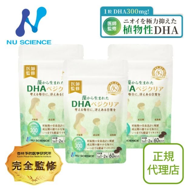 藻から生まれたDHA ベジクリア ×3個セット | 植物性のベジタリアン対応サプリメント