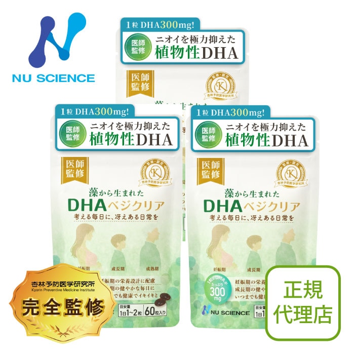 【4月21日発売予定】藻から生まれたDHAベジクリア ×3個セット | 植物性のベジタリアン対応サプリメント