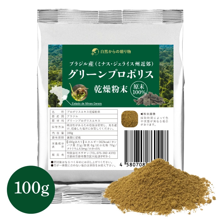 グリーンプロポリス エキス乾燥粉末　100g　ブラジル産（ミナス・ジェライス州近郊）