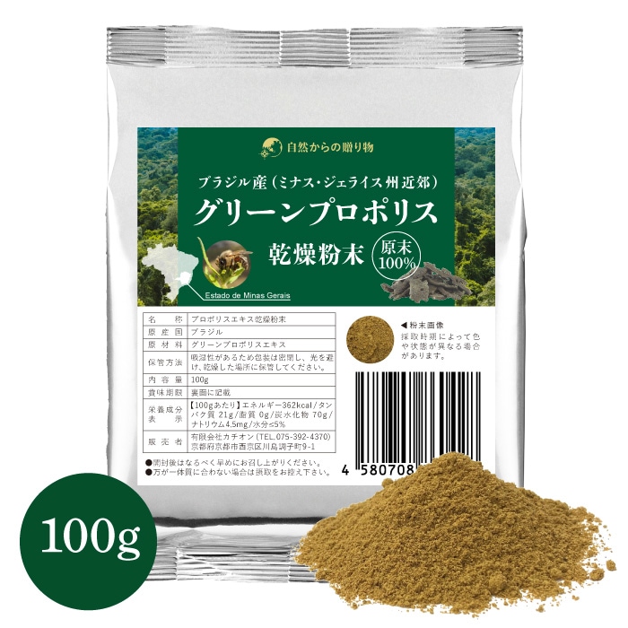 グリーンプロポリス エキス乾燥粉末　100g　ブラジル産（ミナス・ジェライス州近郊）