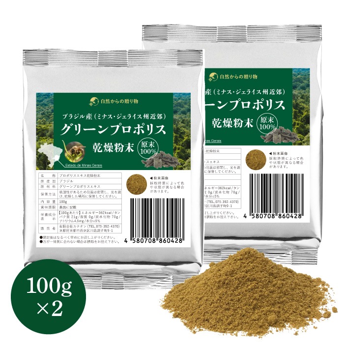 グリーンプロポリス エキス乾燥粉末　100g×2個　ブラジル産（ミナス・ジェライス州近郊）