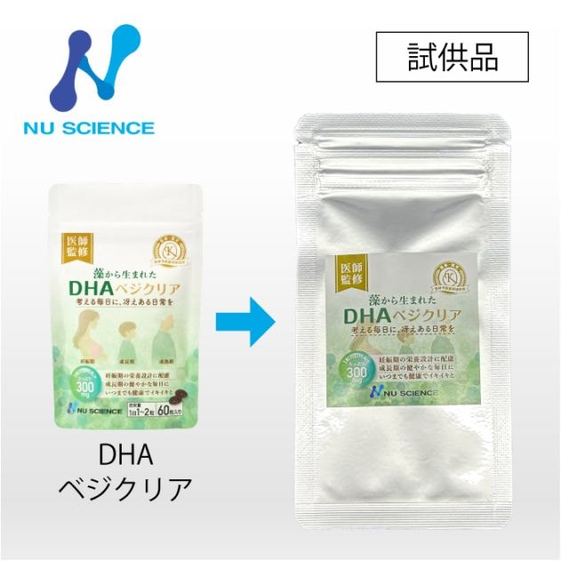 藻から生まれたDHA ベジクリア お試しサンプル 1カプセル