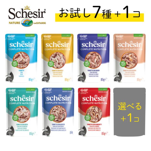 シシア お試し7種セット+選べる1個 パウチ 85g×8【送料無料】