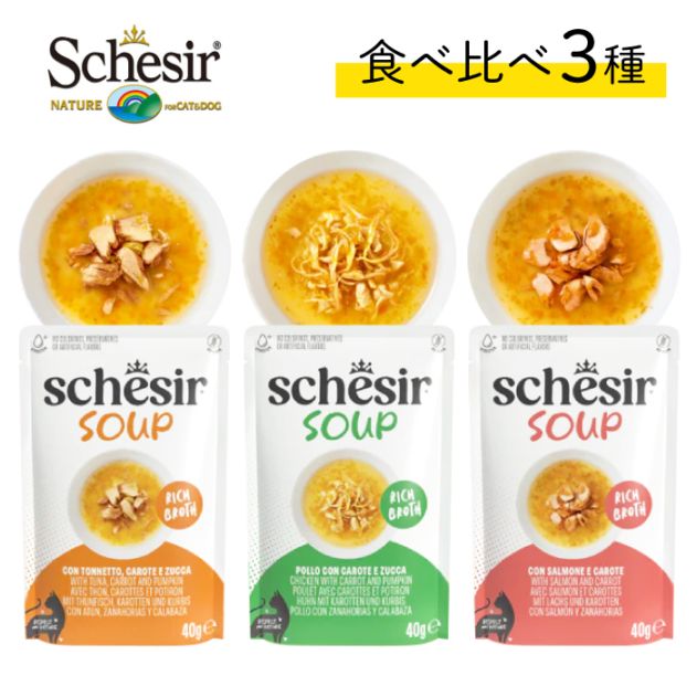 シシア スープ 食べ比べ3種セット パウチ 40g×3