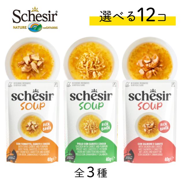 シシア スープ 選べる12個セット パウチ 40g×12