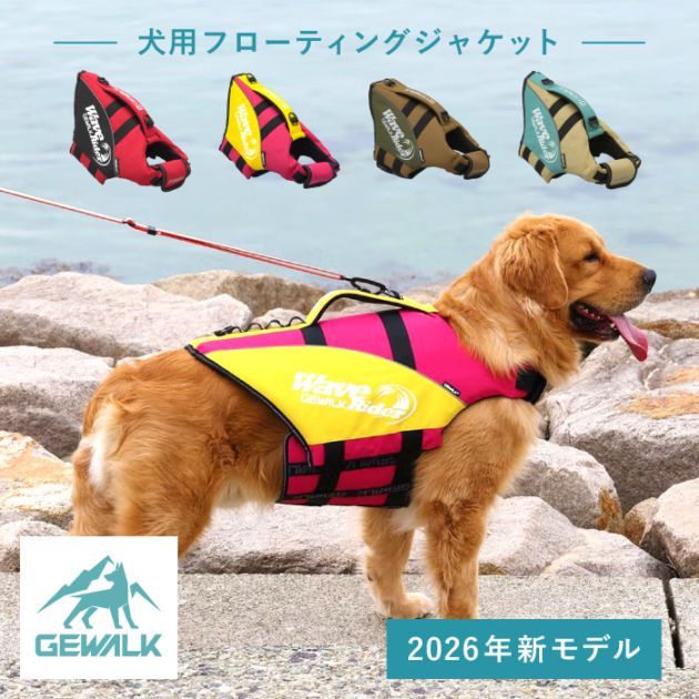 ウェーブ ライダー エコ LGE318 | 犬用ライフジャケット マリンスポーツ ドックウェア