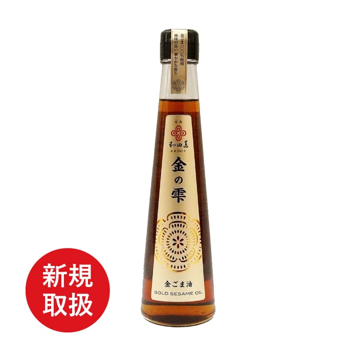 金の雫 〈金ごま油〉 180g