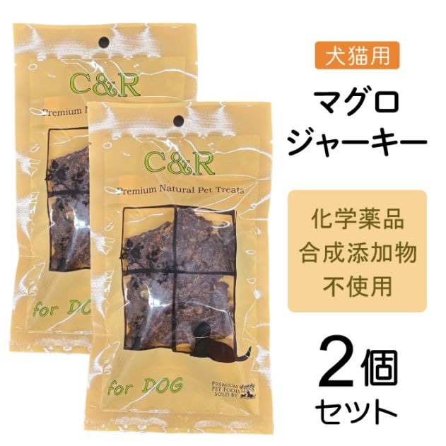 マグロジャーキー 犬用 40g 2個セット| 無添加の犬猫用おやつ サクサク手で砕ける・嗜好性のあるまぐろの香り