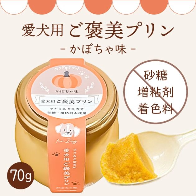ペットの恵み365 ご褒美プリン かぼちゃ味 70g
