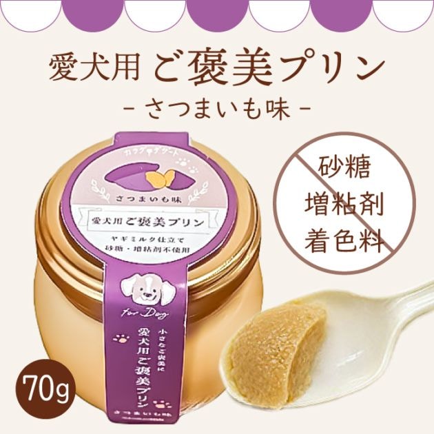 ペットの恵み365 ご褒美プリン さつまいも味 70g