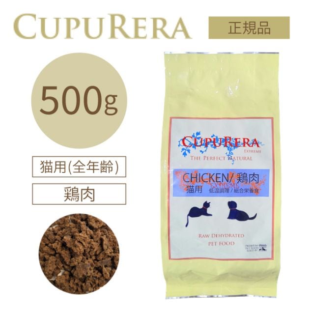 チキンエクストリーム・猫用ドライ 500g | グルテンフリーの国産無添加ドッグフード 鶏肉 鶏レバー キャットフード