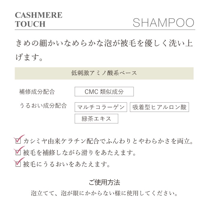 カシミヤタッチ シャンプー・トリートメントセット | ゾイック