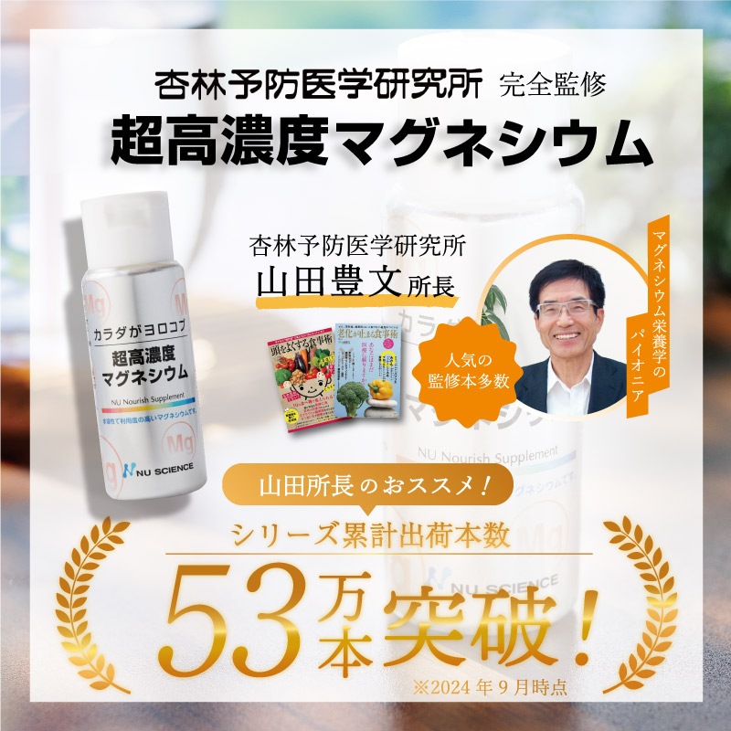 超高濃度マグネシウム (液体) 【送料無料】 | ニューサイエンス