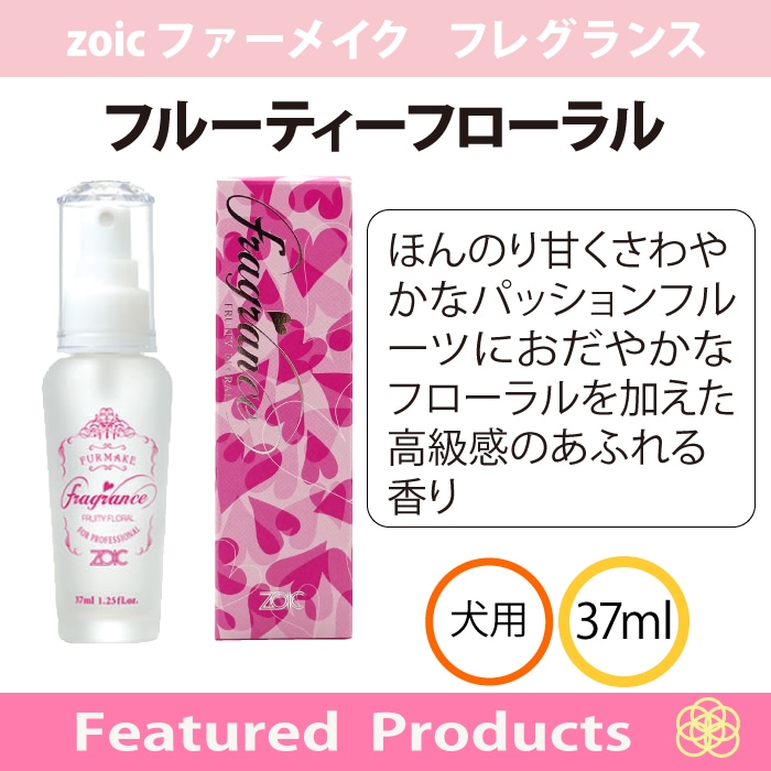 ファーメイク フレグランス フルーティーフローラル 37ml 【送料無料