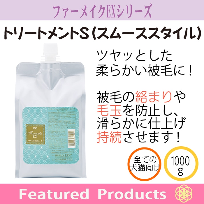 ファーメイクEX シャンプーS・トリートメントSセット | ゾイック