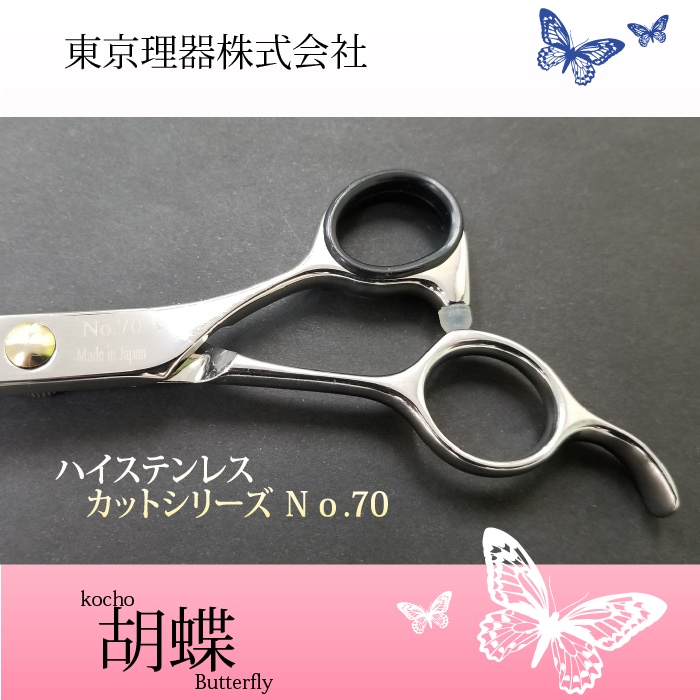 アンドー TOKIO YS-70 トリミングハサミ 日本製 トリミングシザー アンドー TOKIO 超硬合金 AAA-70R (ANDOH/7.0インチ) ハサミ屋はやし