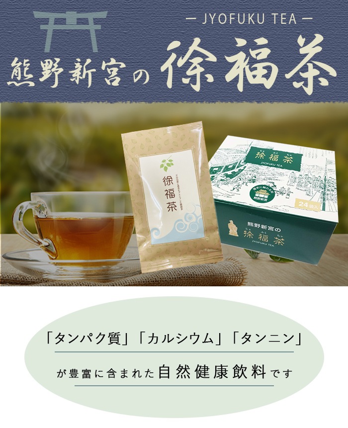 天台烏薬茶 徐福茶 袋タイプ | 徐福関連 | カチオン公式オンラインショップ