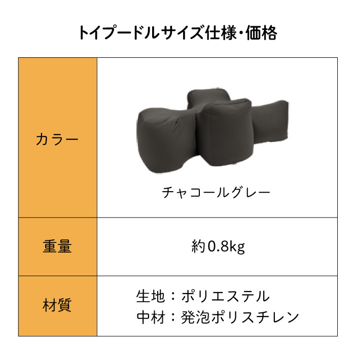リラクッション トイプードル | シニア犬のための姿勢ケア 床ずれ・誤