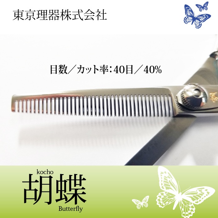 シザーセニングシザー東京理器CENTURYTNX-40F
