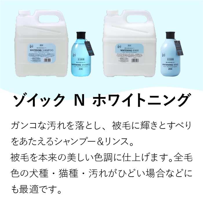 Nシリーズ 選べるシャンプー&リンスセット 4000ml×2 | ゾイック