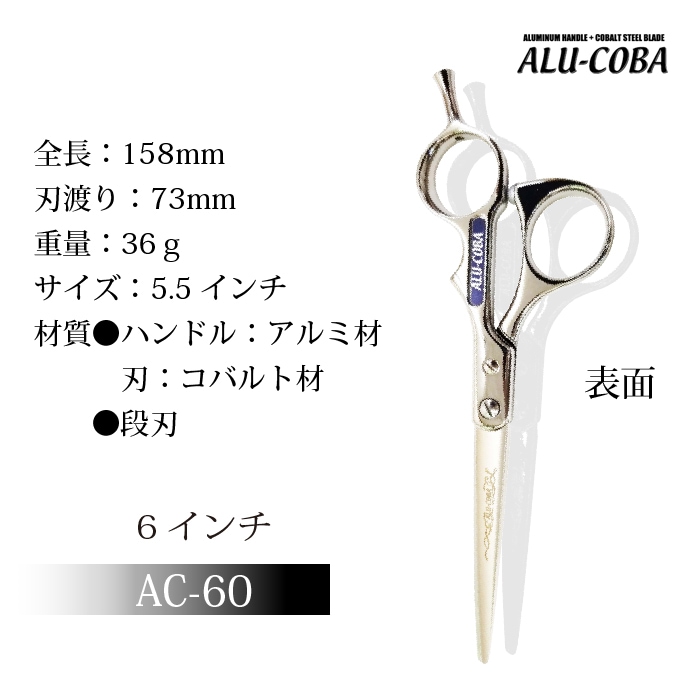 アルコバ AC-60 カットトリミングシザー | 東京理器 | カチオン公式
