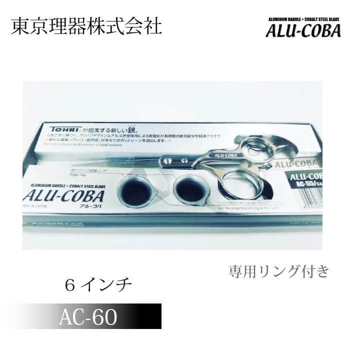 アルコバ AC-60 カットトリミングシザー | 東京理器 | カチオン公式
