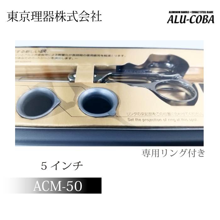 トリミングシザー 東京理器 アルコバ 8インチ