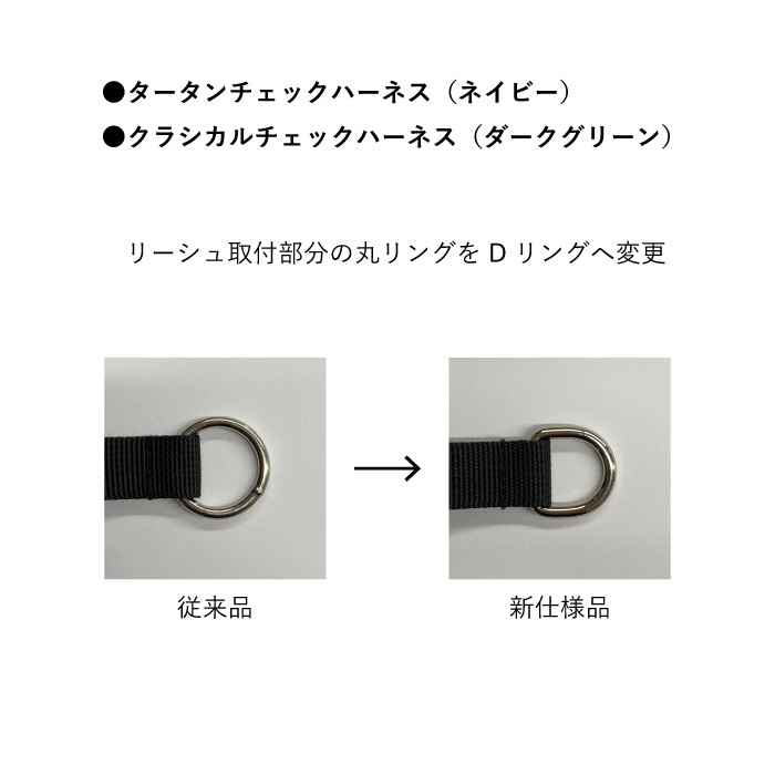 チェックハーネス クラシカルチェック ハーネス | Gemelli | カチオン公式オンラインショップ
