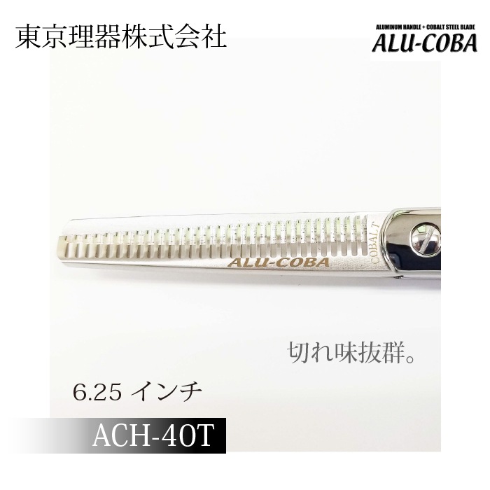 アルコバ ACH-40T セニングトリミングシザー | 東京理器 | カチオン