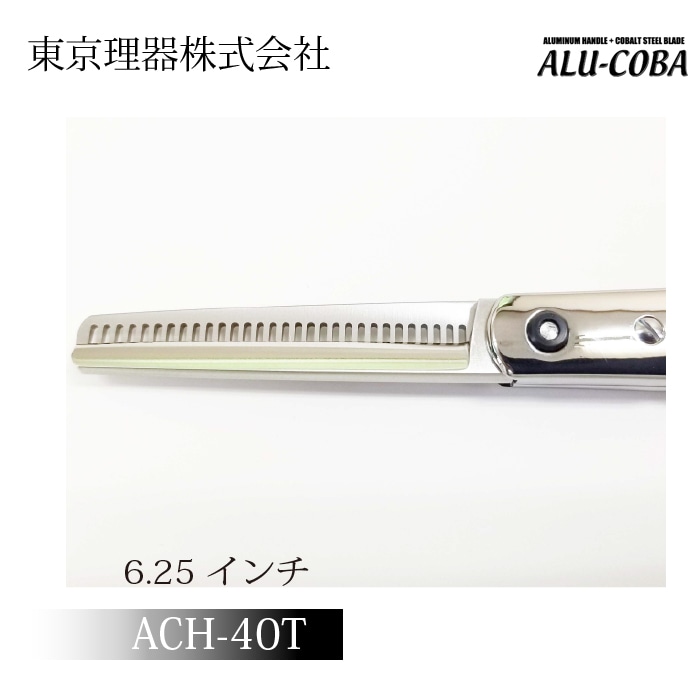 アルコバ ACH-40T セニングトリミングシザー | 東京理器 | カチオン