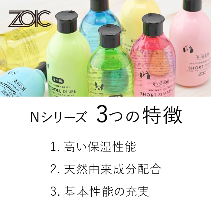 ゾイック ロングシャンプー・リンス ZOIC ゾイック ロングシャンプー ＆ ロングリンス 300ml×2本
