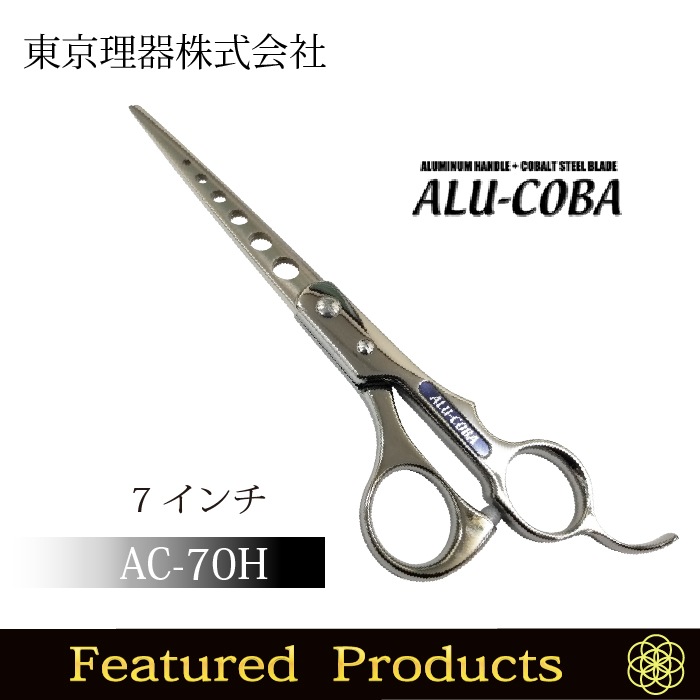 アルコバ AC-70H カットトリミングシザー | 東京理器 | カチオン