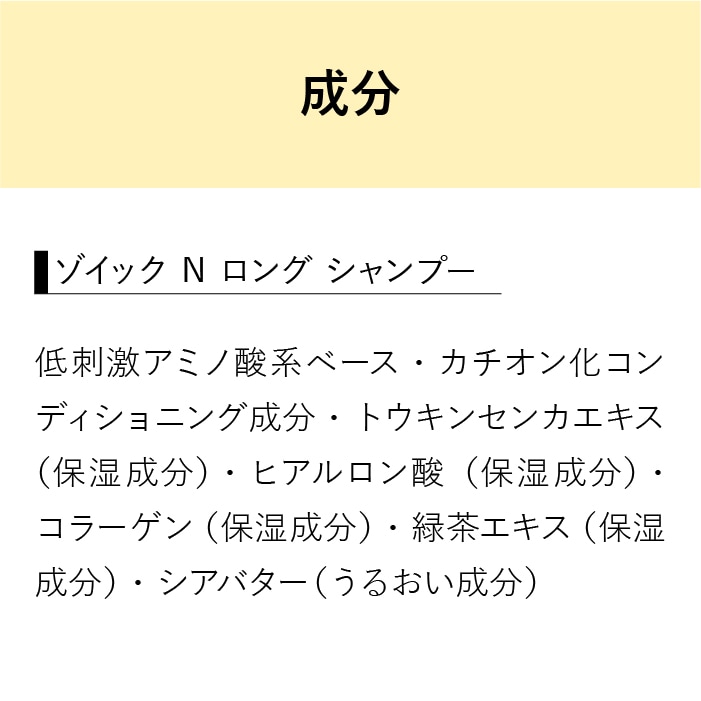 Nシリーズ ロングシャンプー 4000ml | ゾイック | カチオン公式