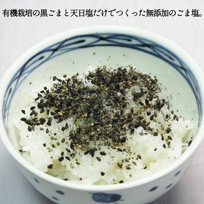 有機 黒ごま 塩 50g | 和田萬 | カチオン公式オンラインショップ