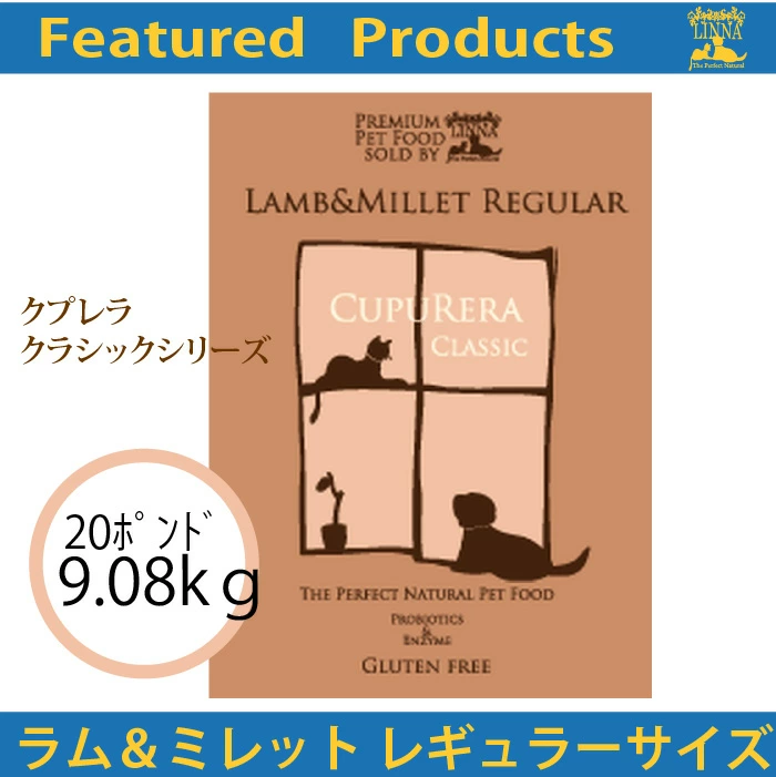 クプレラ　ラム＆ミレット レギュラー9.08kg ラム＆ミレット レギュラー 9.08kg(20ポンド) | クプレラ