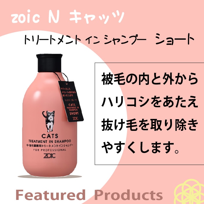 N キャッツ トリートメントインシャンプー ショート 3本セット 300ml×3