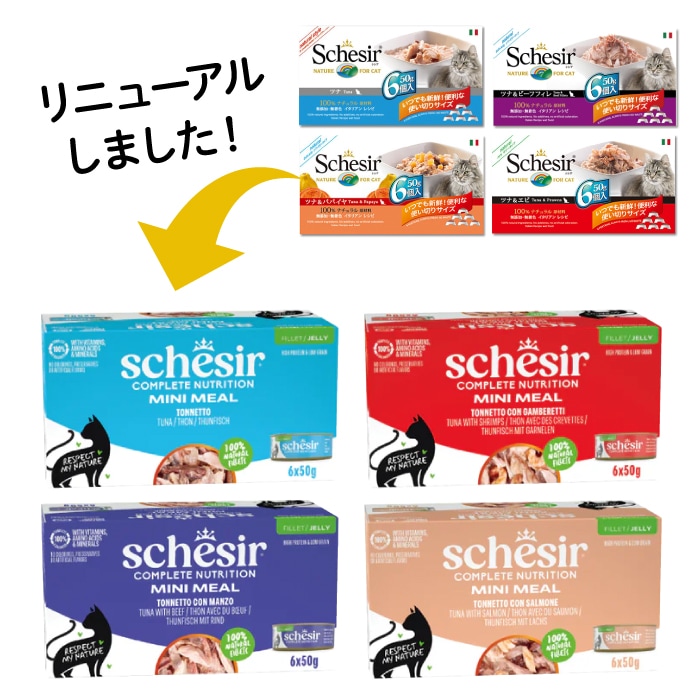 あけたん様⭐︎シシア キャットフード 詰め合わせ 59缶 シシア 選べる15缶セット 50g×15缶 | Schesir(シシア) | カチオン公式